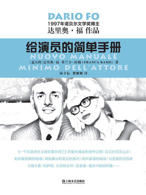 Title details for 给演员的简单手册 by [意]达里奥・福，[意]弗兰卡・拉梅 - Available